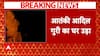 Pahalgam Terror Attack:पहलगाम हमले के बाद बड़ी कार्रवाई, आतंकी आदिल गुरी का घर ध्वस्त