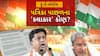 Hun To Bolish : હું તો બોલીશ : પત્રિકા પાછળના 'કલાકાર' કોણ?
