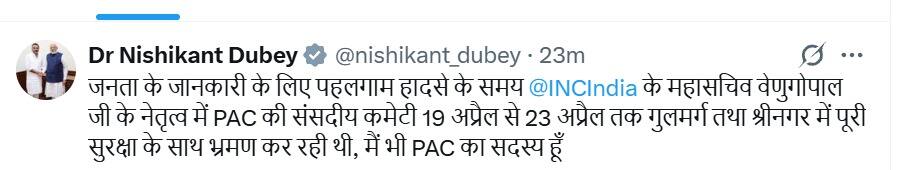 BJP सांसद निशिकांत दुबे ने पहलगाम में मनाई शादी की सालगिरह, क्यों हो रही इतनी चर्चा?