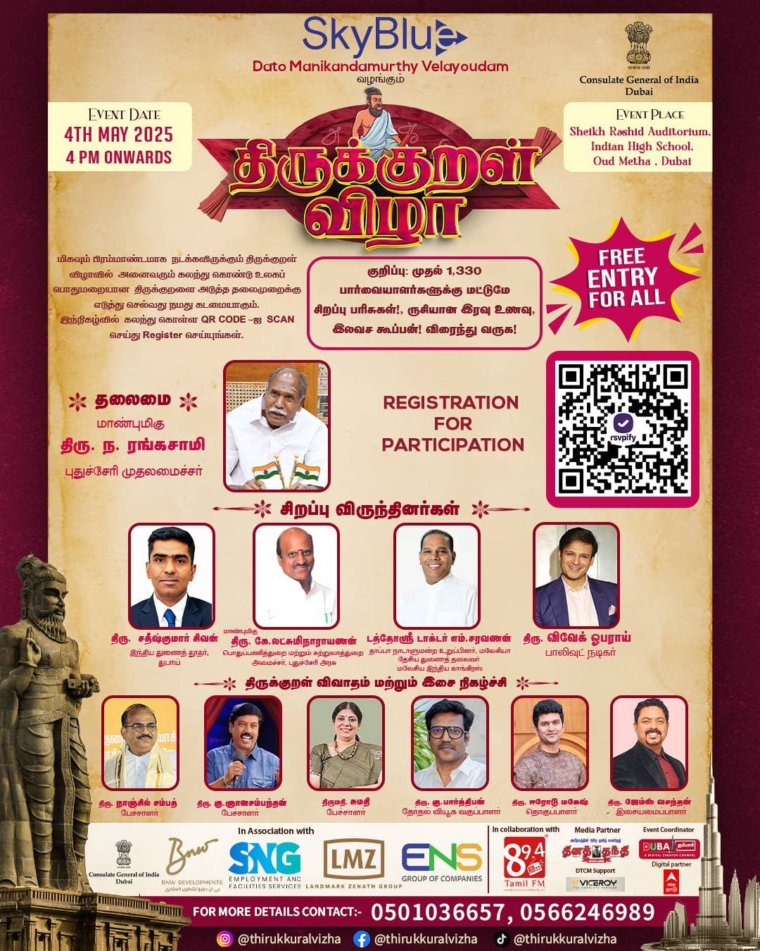 திருக்குறளுக்கு விழா! துபாயில் நிகழ்ச்சி! நீங்களும் கலந்து கொள்ள வேண்டுமா? QR CODE-ஐ ஸ்கேன் பண்ணுங்க!