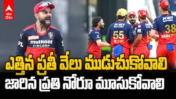 RCB vs RR Match Highlights IPL 2025 | పట్టు బిగించి చివర్లో మ్యాచ్ ను లాగేసుకున్న ఆర్సీబీ | ABP Desam