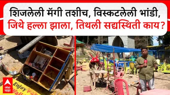 Pahalgam Baisaran Valley | बैसरन व्हॅलीत एबीपी माझा, गजबजलेल्या परिसरात शुकशुकाट