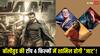 बॉलीवुड की सिर्फ 3 फिल्में बना पाईं ये खास रिकॉर्ड, सनी देओल की 'जाट' होगी चौथी!