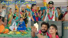 Gunde Ninda Gudi Gantalu April 25th Episode:  మళ్లీ పెళ్లి చేసుకున్న బాలు మీనా, ప్రభావతికి దొరికిపోయిన రోహిణి  - గుండె నిండా గుడి గంటలు ఏప్రిల్ 25 ఎపిసోడ్ హైలెట్స్!