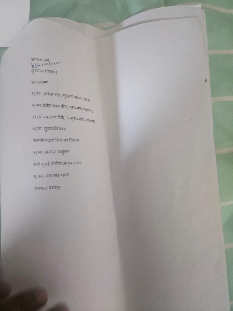 Navi Mumbai Crime: बिल्डर गुरुनाथ चिचकरांनी डोक्यात गोळी झाडून घेण्यापूर्वी NCB सह अमित शाह अन् फडणवीसांना पत्रं लिहलं, म्हणाले, 'निष्पाप लोक अडकता कामा नये