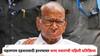 Sharad Pawar on Pahalgam Terror Attack : केंद्र सरकार म्हणायचं आम्ही दहशतवाद मोडून काढलाय, चिंता नाही, पण...; पहलगाम दहशतवादी हल्ल्यावर शरद पवारांची पहिली प्रतिक्रिया