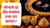 Gold Rate : सोनं पुढच्या वर्षी दीड लाखांचा टप्पा पार करणार? ब्रोकरेज फर्म्सचा अंदाज, डिसेंबरपर्यंत सोनं कितींवर पोहोचणार?