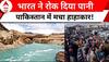 Pahalgam Terror Attack: भारत के पानी रोकने के बाद Pakistan की हालत खराब | Indus Water Treaty