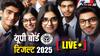 UP Board 12th Result 2025 Live: यूपी बोर्ड में महक जायसवाल और यश प्रताप ने किया टॉप, यहां देखें रिजल्ट के लाइव अपडेट्स