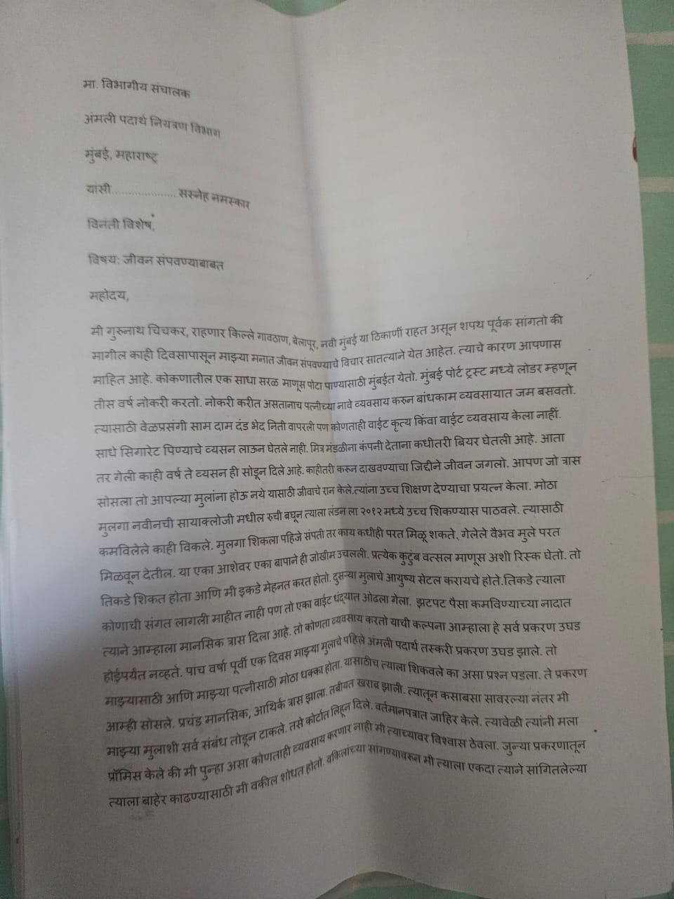 Navi Mumbai Crime: बिल्डर गुरुनाथ चिचकरांनी डोक्यात गोळी झाडून घेण्यापूर्वी NCB सह अमित शाह अन् फडणवीसांना पत्रं लिहलं, म्हणाले, 'निष्पाप लोक अडकता कामा नये
