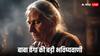 Baba Vanga  Prediction: बाबा वेंगा ने की चौंकाने वाली भविष्यवाणी, बताया भगवान से बात करने लगेंगे इंसान, जानें कब होगा ऐसा