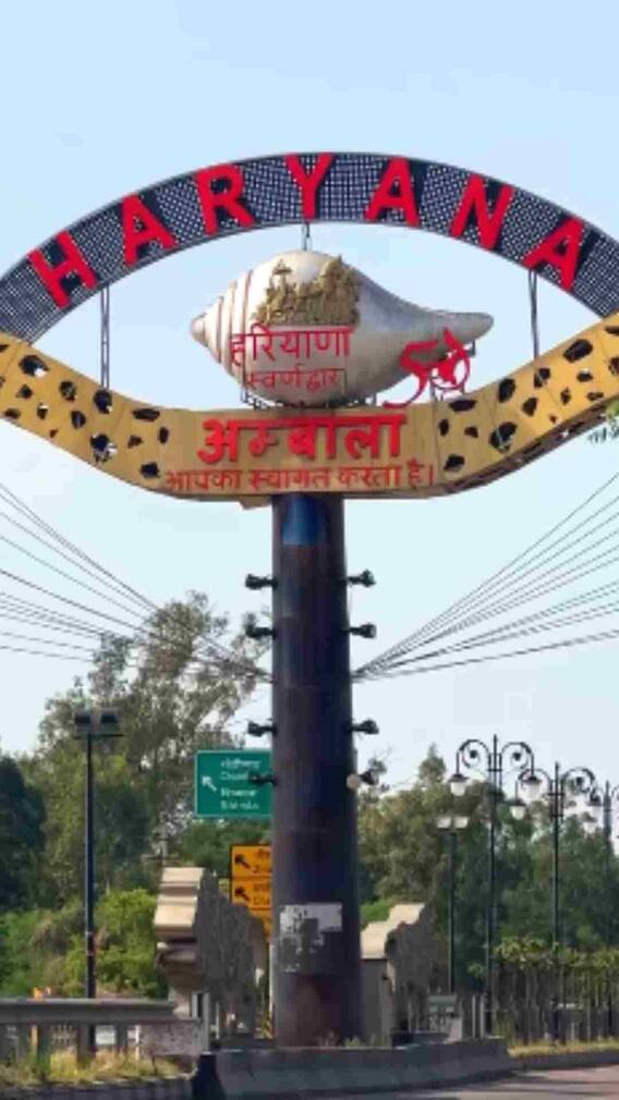 AMBALA का फुल फॉर्म क्या है