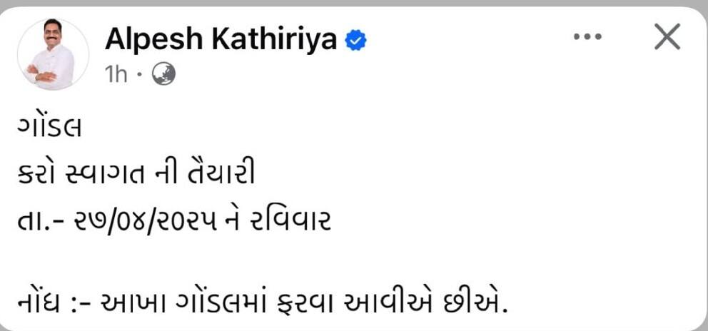 અલ્પેશ કથીરિયાએ ફેંક્યો પડકાર,સોશિયલ મીડિયા પર પોસ્ટ કરી લખ્યું, “ગોંડલ સ્વાગતની કરો તૈયારી”