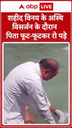 Pahalgam Attack: Martyr Vinay’s father breaks down during emotional ashes immersion ceremony