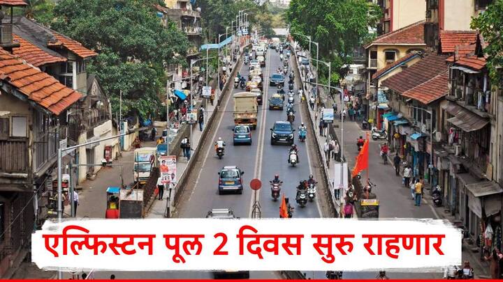 Elphinstone Bridge: एल्फिस्टन पूल बंद केल्यानंतर स्थानिक रहिवाशांनी काल (25 एप्रिल) रात्री आंदोलन केले.