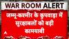 Jammu Kashmir Breaking: जम्मू कश्मीर में आतंकी ठिकाने का भंडाफोड़, मौके से हथियार, गोला-बारूद बरामद