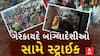 Gujarat: ગેરકાયદે બાંગ્લાદેશીઓને ક્યાં ક્યાંથી અને કેવી રીતે કરાયા ડિપોર્ટ?, જુઓ આ રિપોર્ટ