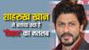 पहलगाम हमले के बीच वायरल हो रहा शाहरुख का पुराना वीडियो, बताया था 'जिहाद' का सही मतलब
