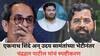 Chandrahar Patil: 'माझ्या हितशत्रुंनी मला राजकीय जीवनातून बाद...', एकनाथ शिंदे अन् उदय सामंतांच्या भेटीनंतर चंद्रहार पाटील यांचं स्पष्टीकरण