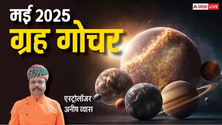 May grah gochar 2025: मई में होगा बड़ा फेरबदल, 6 ग्रहों में होगा बदलाव, किन राशियों के लिए होगा शुभ जानें