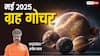 May grah gochar 2025: मई में होगा बड़ा फेरबदल, 6 ग्रहों में होगा बदलाव, किन राशियों के लिए होगा शुभ जानें