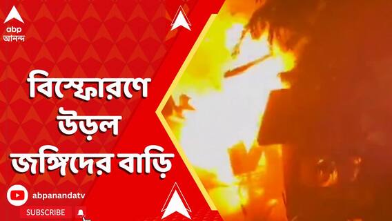 কাশ্মীর হামলার বদলা, বিস্ফোরণে উড়ল জঙ্গিদের বাড়ি