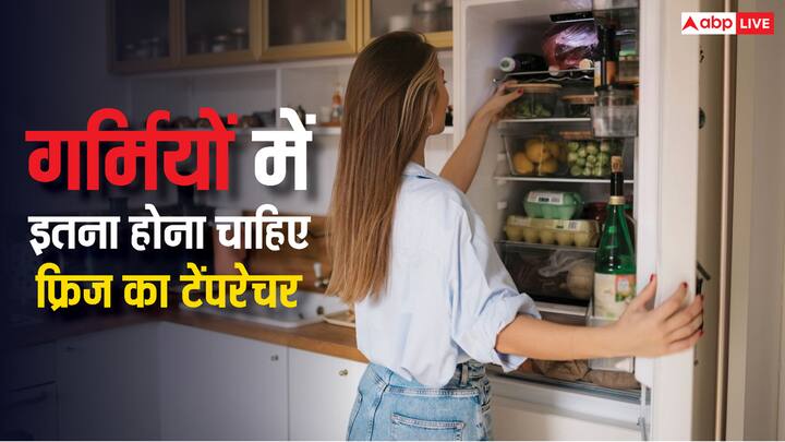 Fridge Using Tips: गर्मियों में फ्रिज कितने टेंपरेचर पर चलाना चाहिए. लोगों को इस बारे में जानकारी नहीं होती है. अगर आपको भी नहीं पता गर्मियों में कितने टेंपरेचर पर चलाना चाहिए फ्रिज. तो जान लीजिए.