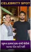 Rakul Preet Singh: Jackky Bhagnani: રકુલના હાથમાં હાથ નાંખીને જેકીએ આપ્યા પોઝ..