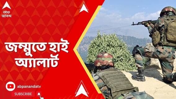 পহেলগাঁওয়ে জঙ্গি হানায় ২৫ পর্যটক সহ ২৬ জনের মৃত্যু, জম্মুতে হাই অ্যালার্ট