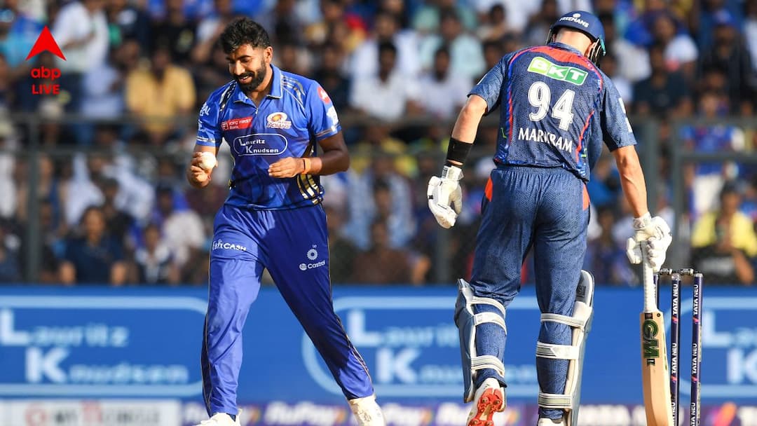 ওয়াংখেড়েতে বুমরা মাস্টারক্লাসে ছন্নছাড়া লখনউ, টানা পাঁচ ম্যাচ জিতল মুম্বই ইন্ডিয়ান্স