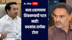 माझ्या मतदारसंघात येऊन मला शहाणपणा शिकवण्याची गरज नाही, योगेश कदमांचं नितेश राणेंना प्रत्युत्तर 