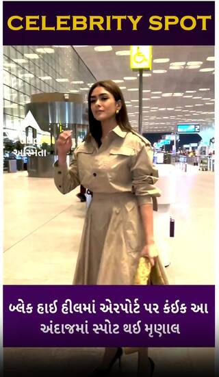 Mrunal Thakur: બ્લેક હાઈહીલમાં એક્ટર્સ મૃણાલ આ અંદાજમાં સ્પોટ થઈ એરપોર્ટ પર | Abp Asmita