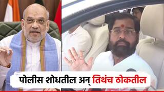 लपून बसलेल्या 107 जणांना पोलीस शोधतील अन् तिथेच ठोकतील; एकनाथ शिंदेंचा गर्भित इशारा