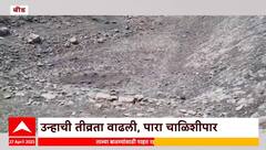 Beed Heat | बीडमध्ये उन्हाची तीव्रता, पाणवठे कोरडे; पाण्याच्या शोधात वन्यप्राणी मानवी वस्तीकडे