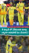 9 మ్యాచుల్లో 19 మందిని మార్చా..ఎవడ్డూ ఆడకపోతే నేనేం చేయాలి?