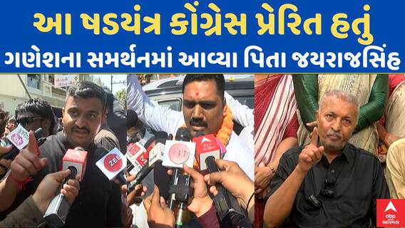 Gondal Controversy : આ ષડયંત્ર કોંગ્રેસ પ્રેરિત હતું, ગણેશના સમર્થનમાં આવ્યા પિતા જયરાજસિંહ