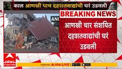 Terrorist Houses Blast At Kashmir | рдЖрддреНрддрд╛рдкрд░реНрдпрдВрдд 9 рджрд╣рд╢рддрд╡рд╛рджреНрдпрд╛рдВрдЪреА рдШрд░рдВ рдЬрд╡рд╛рдирд╛рдВрдХрдбреВрди рдЬрдореАрдирджреЛрд╕реНрдд