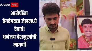 एका दिवसात 2 अधिकारी निलंबित होत असतील तर गेल्या 3 महिन्यात काय घडलं असेल? धनंजय देशमुखांचा सवाल  