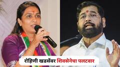 तुमच्या वडिलांचे प्राण वाचवणाऱ्या एकनाथ शिंदेंबाबत बोलणे संस्कारात बसते का? रोहिणी खडसेंवर शिवसेनेचा पलटवार