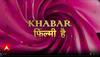 Film 'लव एंड वॉर' की फिर टली रिलीस डेट | KFH