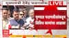 Devendra Fadnavis | рдлреНрд▓реЗрдХреНрд╕ рди рд▓рд╛рд╡рддрд╛ рдЕрдзрд┐рдХреГрдд рд╣реЛрд░реНрдбрд┐рдВрдЧреНрдЬрд╡рд░ рдЬрд╛рд╣рд┐рд░рд╛рдд рдХрд░рд╛рд╡реА - рджреЗрд╡реЗрдВрджреНрд░ рдлрдбрдгрд╡реАрд╕