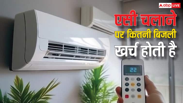 कितनी देर AC चलाने पर खर्च होती है कितने यूनिट बिजली? यहां समझ लीजिए पूरा गणित ac electricity consumption how much units is consumed after using ac know the calculation कितनी देर AC चलाने पर खर्च होती है कितने यूनिट बिजली? यहां समझ लीजिए पूरा गणित