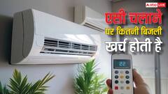 कितनी देर AC चलाने पर खर्च होती है कितने यूनिट बिजली? यहां समझ लीजिए पूरा गणित