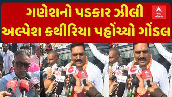 Gondal Controversy: ગોંડલમાં સંઘર્ષના એંધાણ, પોલીસનો લોખંડી બંદોબસ્ત| Abp Asmita