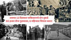 तेव्हा इंदिरा गांधींनी अवघ्या 13 दिवसात पाकिस्तानचे दोन तुकडे करत बांगलादेशची मुक्ती केली अन् 90 हजार पाकिस्तानी सैनिक सुद्धा गुडघ्यावर आणले; वाजपेयींनी केलं होतं कौतुक