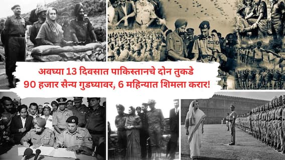 तेव्हा इंदिरा गांधींनी अवघ्या 13 दिवसात पाकिस्तानचे दोन तुकडे करत बांगलादेशची मुक्ती केली अन् 90 हजार पाकिस्तानी सैनिक सुद्धा गुडघ्यावर आणले; वाजपेयींनी केलं होतं कौतुक