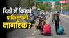 दिल्ली में रह रहे कितने पाकिस्तानी नागरिकों की हुई पहचान? सामने आई बड़ी जानकारी