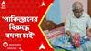 Kashmir News: 'পাকিস্তানের বিরুদ্ধে বদলা চাই', বললেন উরি হামলায় নিহত জওয়ানের বাবা