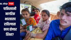 मुदत संपूनही पाकिस्तानी नागरिकांनी भारत नाही सोडल्यास? नेमकी काय होणार शिक्षा? 