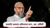 Asaduddin Owaisi: तुम्ही आम्हाला धमक्या देऊ शकत नाहीत, काश्मीर आमचा अविभाज्य भाग; खा. ओवैसींनी पाकिस्तानला ठणकावलं